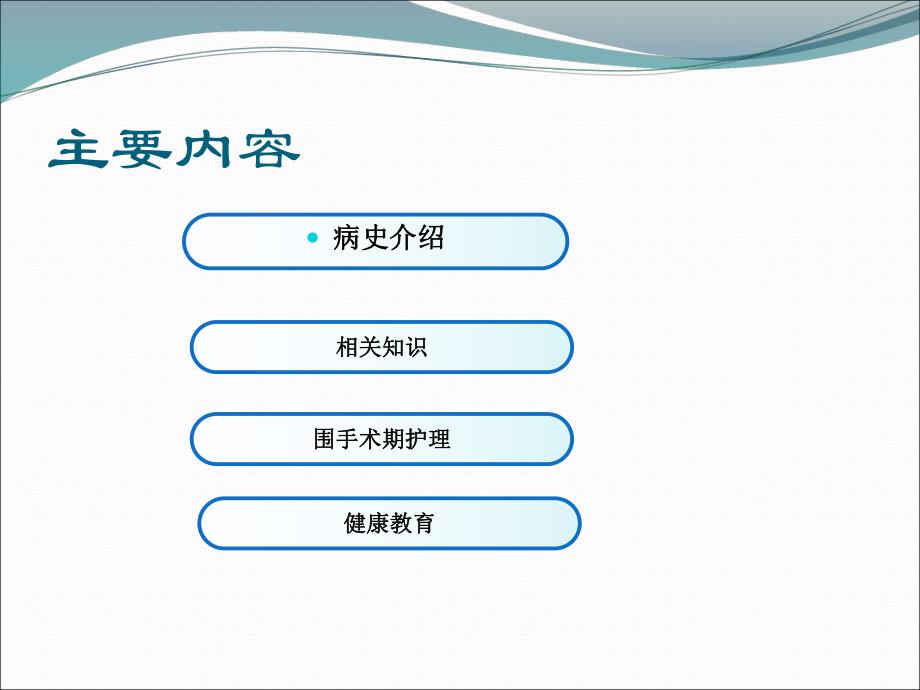 份教学查房主动脉夹层ppt课件.ppt_第3页