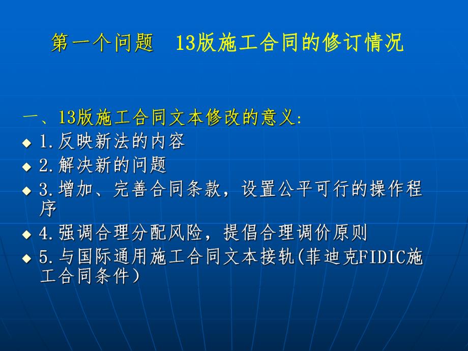 建设工程施工合同示范文本十大重点问题.ppt_第2页