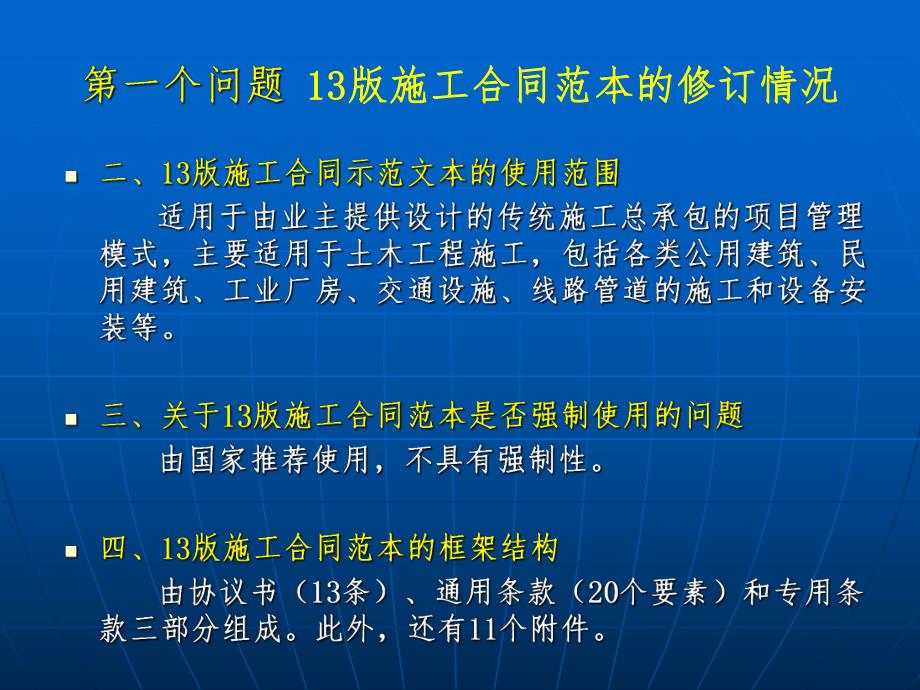 建设工程施工合同示范文本十大重点问题.ppt_第3页