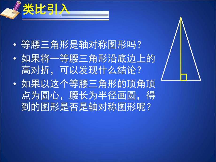 3.3垂径定理演示文稿.ppt_第2页