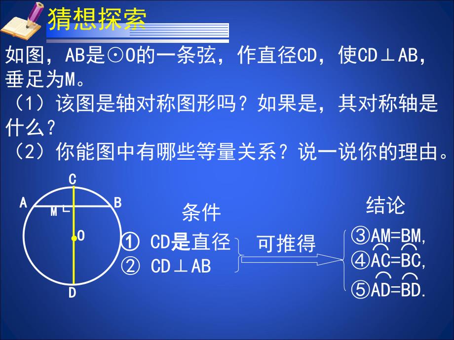 3.3垂径定理演示文稿.ppt_第3页