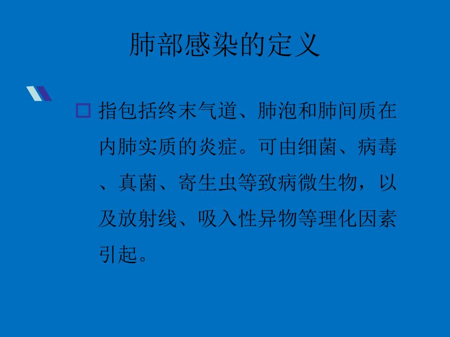 肺部护理ppt课件.ppt_第2页