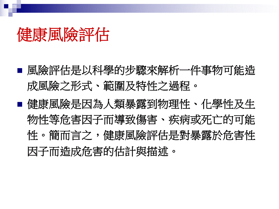 培训课件健康风险评估P62.ppt_第3页