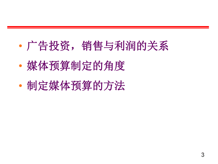 电视媒体投放排期技巧.ppt_第3页