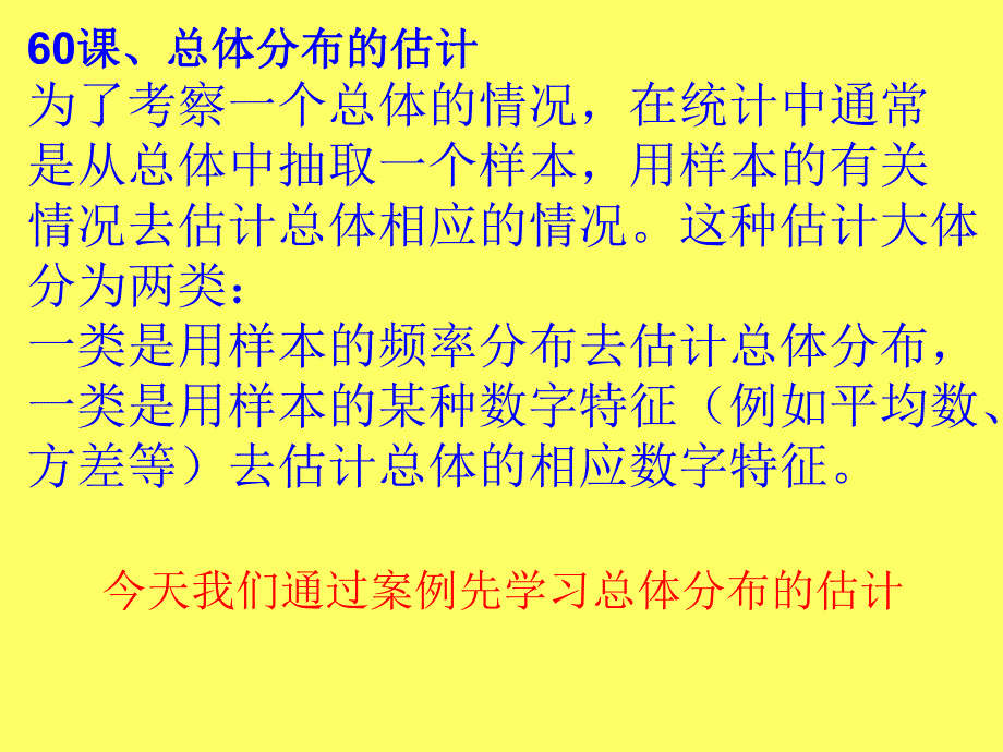 中学课件总体分布的估计.ppt_第1页