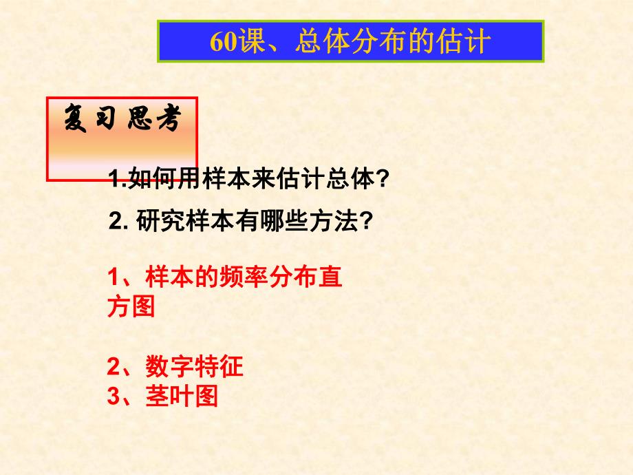 中学课件总体分布的估计.ppt_第2页