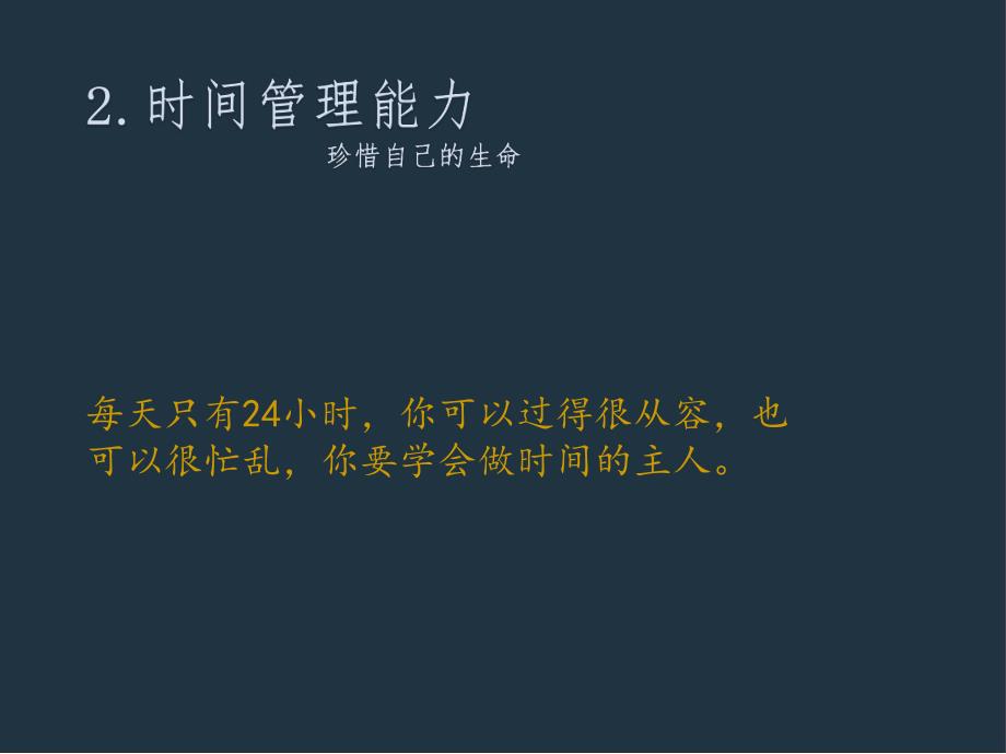 能力决定人生改变你一生的30个关键能力小纳.ppt_第3页