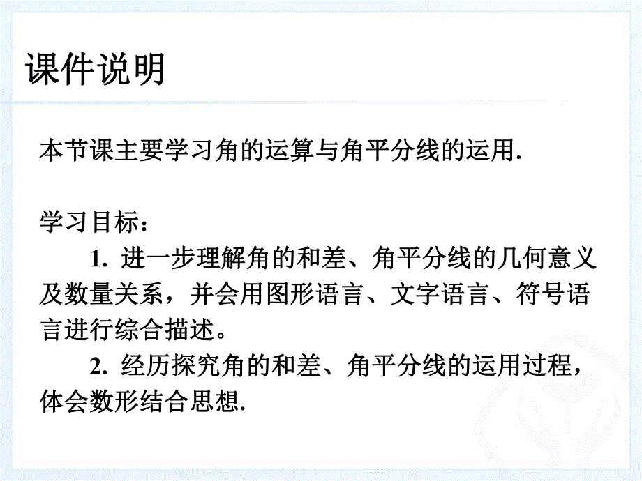 4.3.2角的比较与运算2.ppt_第2页