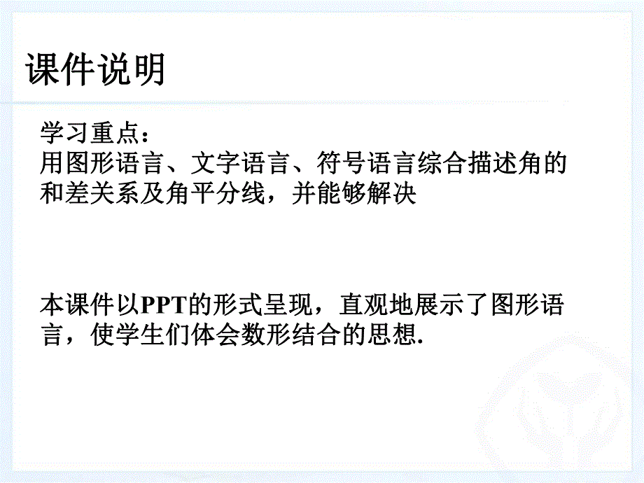 4.3.2角的比较与运算2.ppt_第3页