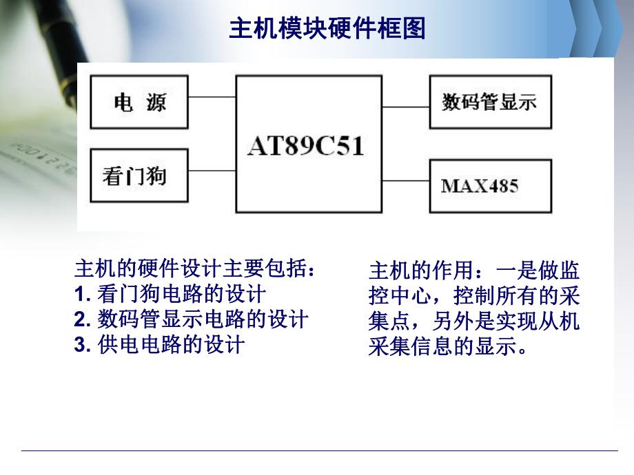 基于sht1x的温湿度采集单元硬件设计.ppt_第3页