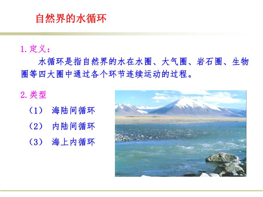 第三章水的地质作用地表水.ppt_第3页