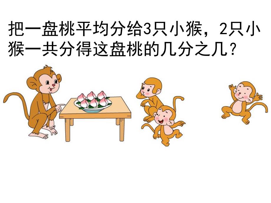 3y认识几分之几定.ppt_第2页