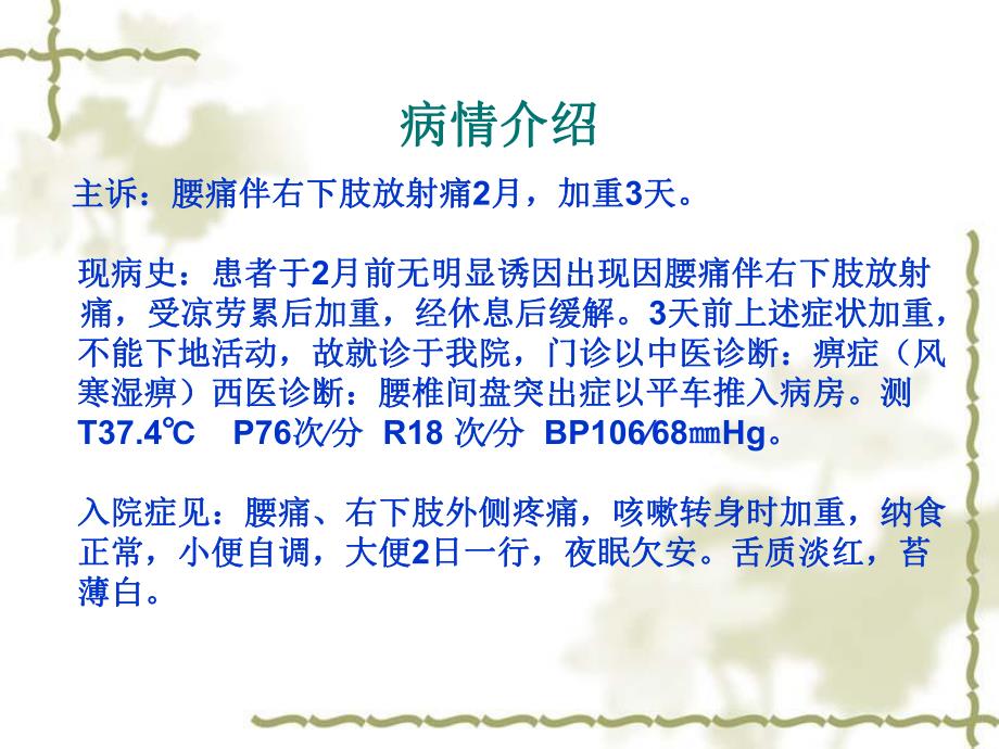 腰突症护理查房.ppt_第2页