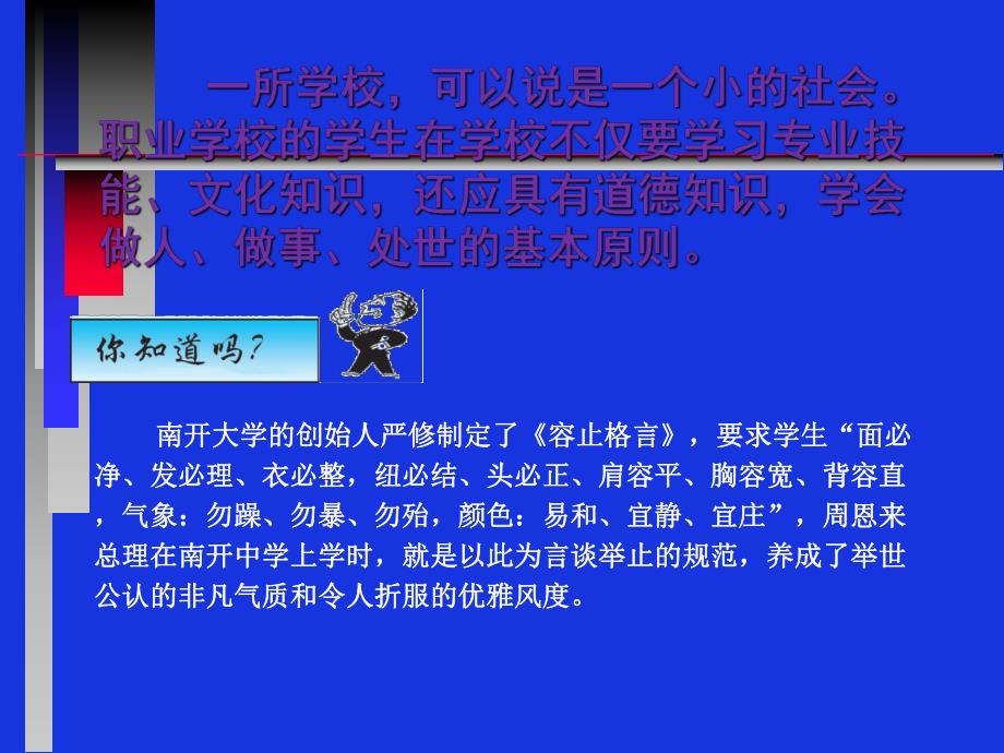 校园礼仪之师生礼仪.pptx_第2页