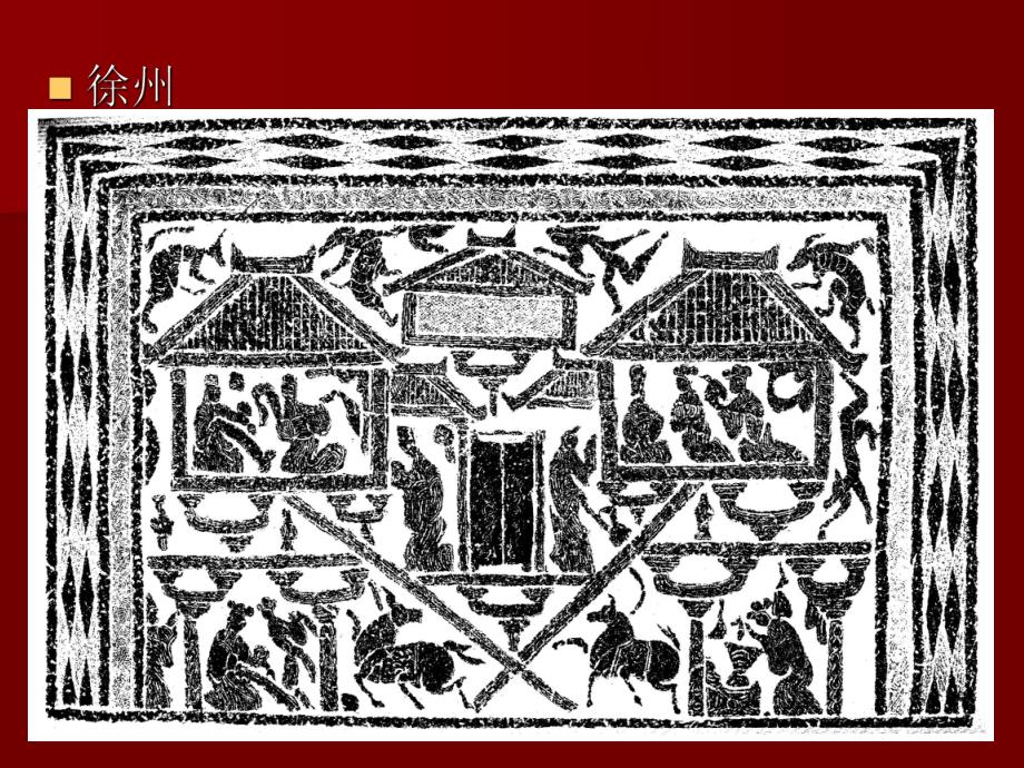 【中国建筑史】13古代建筑发展概况.ppt_第1页