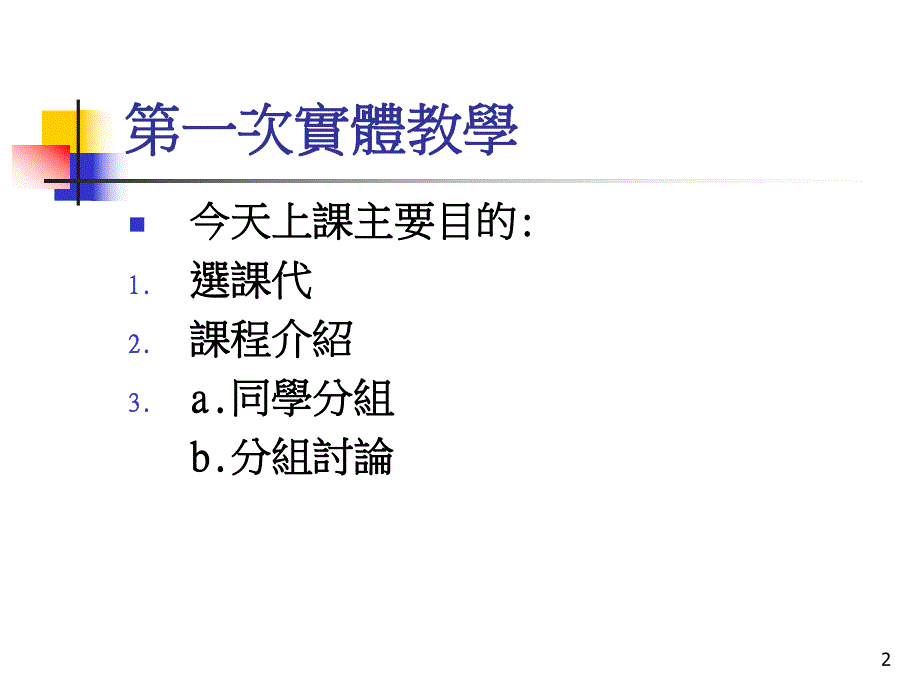 大学课件财务管理.ppt_第2页