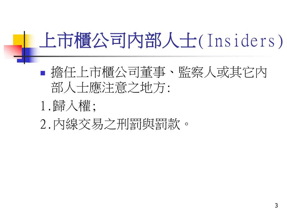 大学课件财务管理.ppt_第3页