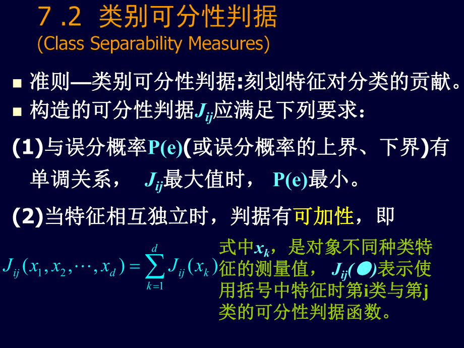 第七章特征提取与选择.ppt_第3页