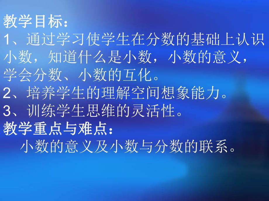 3.1、小数的意义.ppt.ppt_第2页