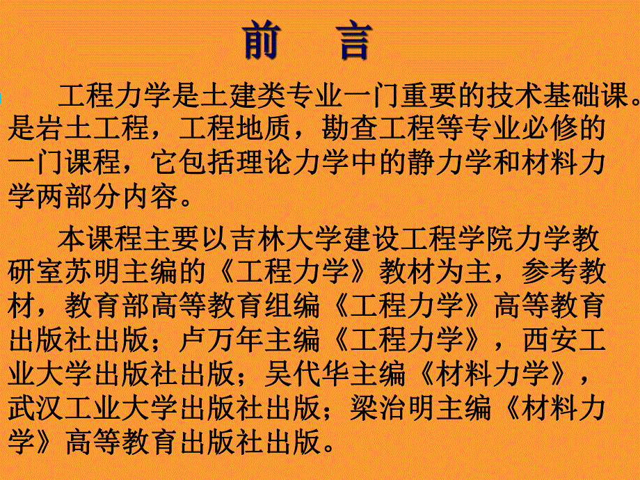 第一章绪论静力学.ppt_第1页