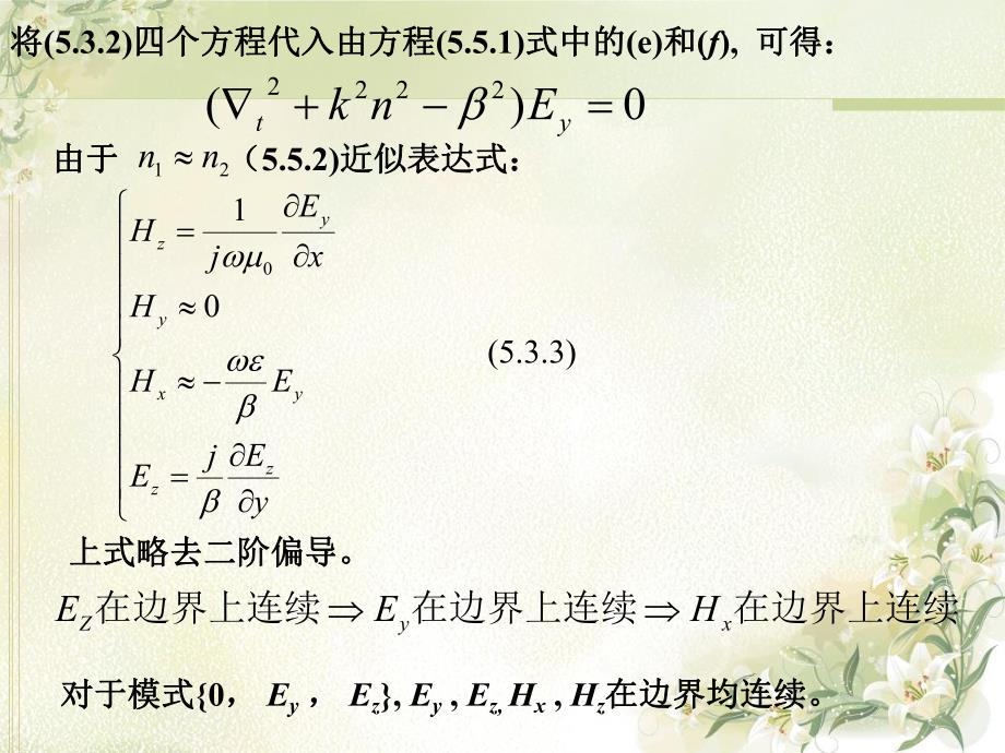 光波导理论教学课件5.3.ppt_第3页