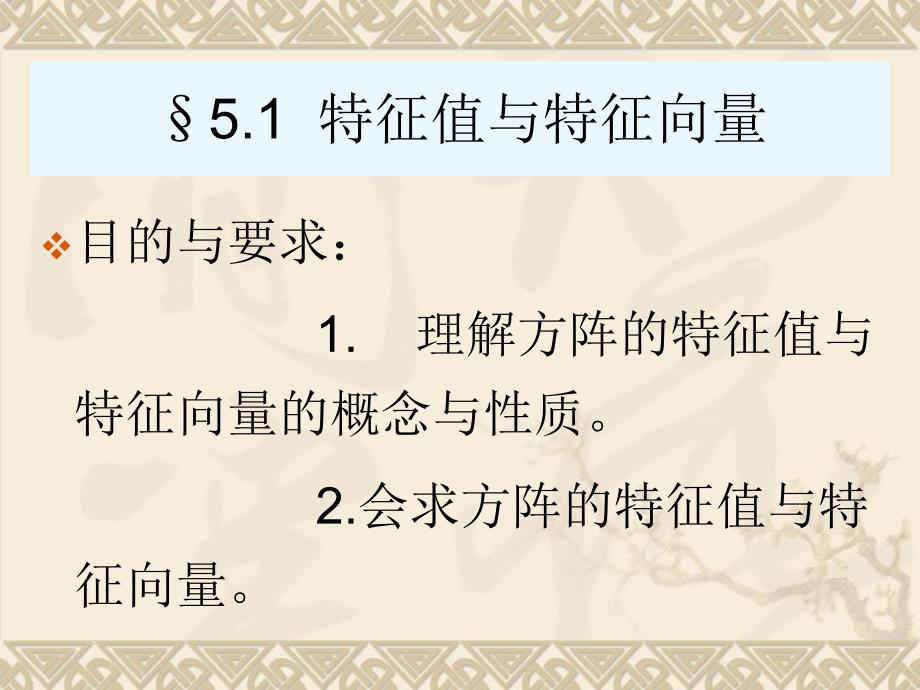 线性代数教学资料线性代数13.ppt_第2页