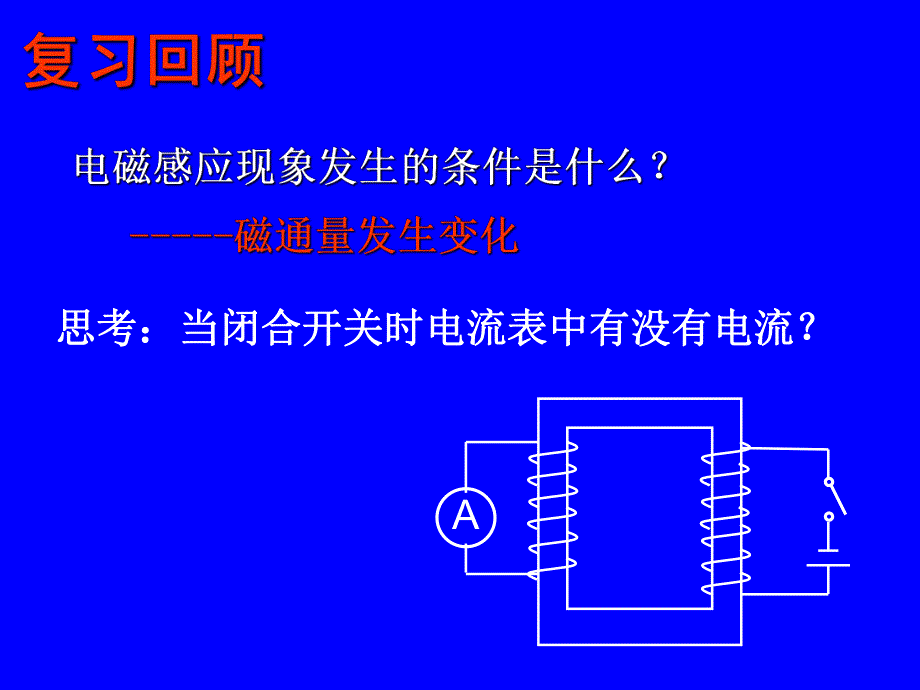 46互感和自感.ppt_第2页