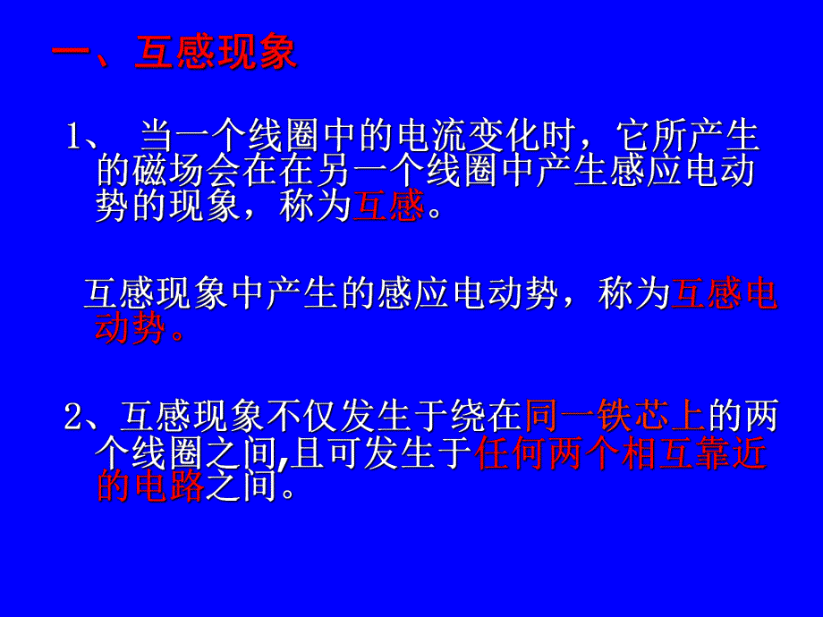 46互感和自感.ppt_第3页