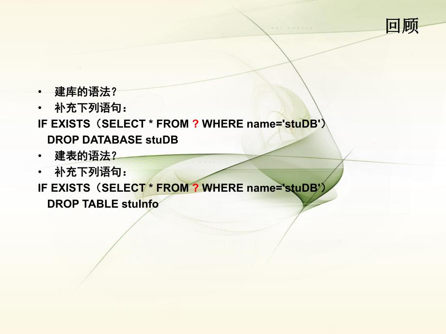 TSQL编程.ppt_第2页