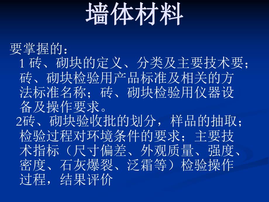 烧结砖与非烧结砖必试项目.ppt_第2页