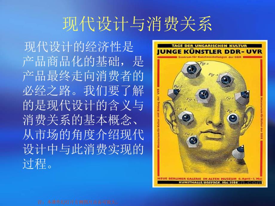 现代设计和消费的关系.ppt_第2页