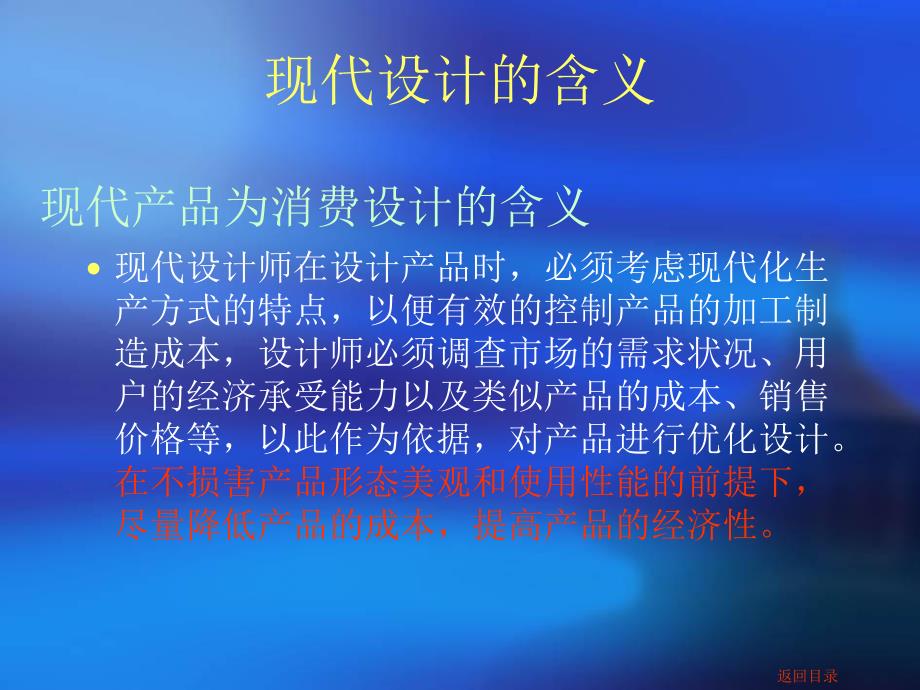 现代设计和消费的关系.ppt_第3页