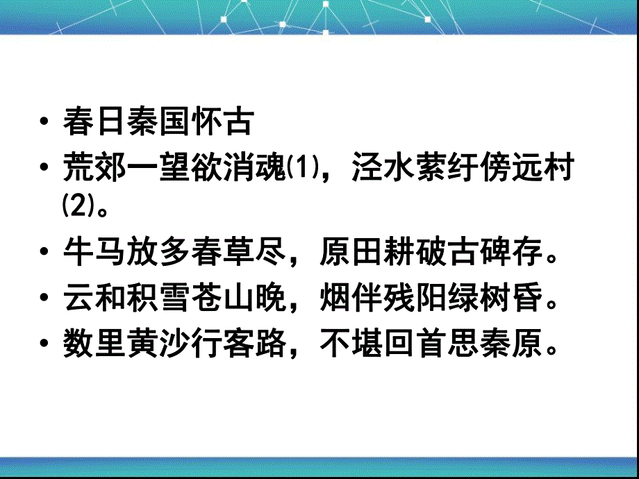 景与情的关系.ppt冲刺.ppt_第3页