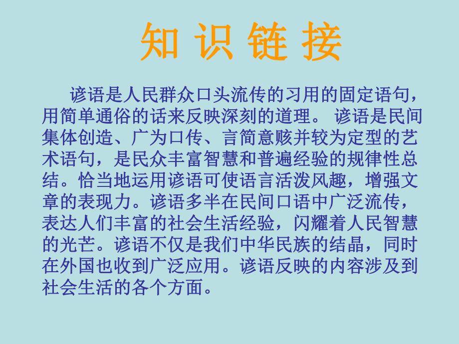 2谚语三则PPT课件 .ppt_第2页