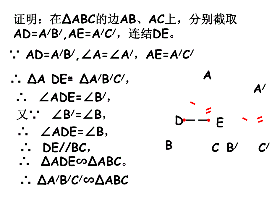 45相似三角形判定定理证明.ppt_第3页