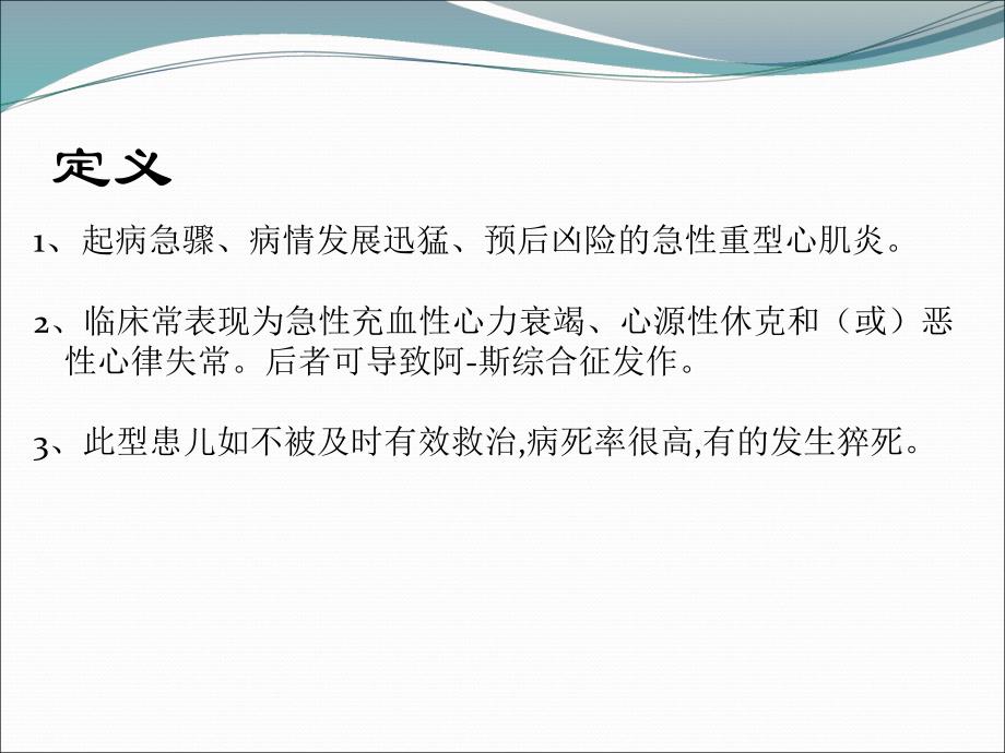 暴发性心肌炎ppt课件.ppt_第2页