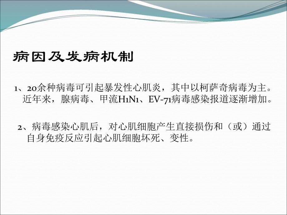 暴发性心肌炎ppt课件.ppt_第3页