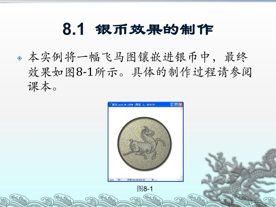 第8章图像特效.ppt_第2页