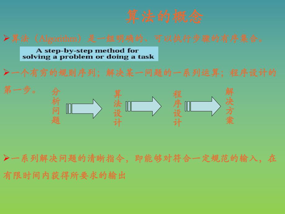 大连海事大学现代优化技术第4讲算法及其设计与评价.ppt_第3页