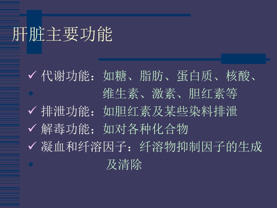 肝功能指标解读.ppt_第2页