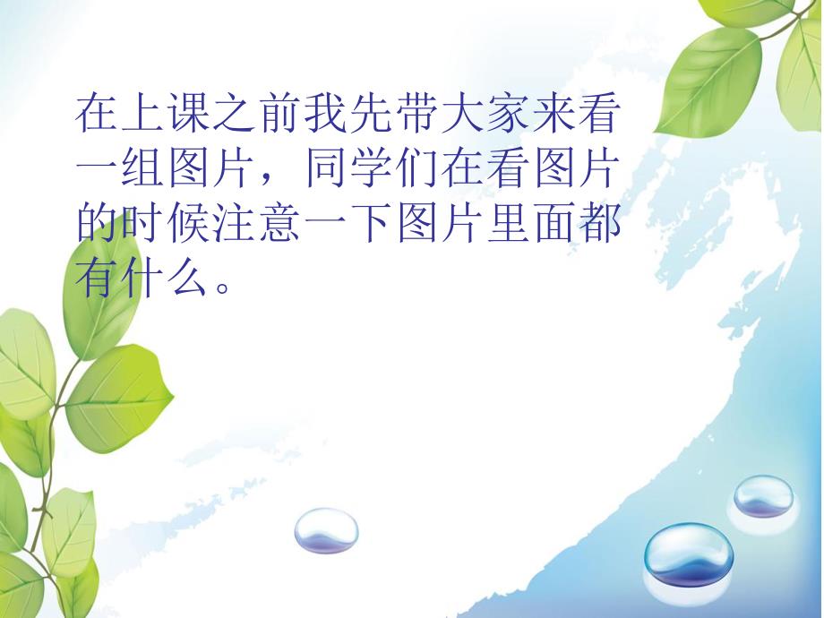 3小溪流水响叮咚课件.ppt_第2页