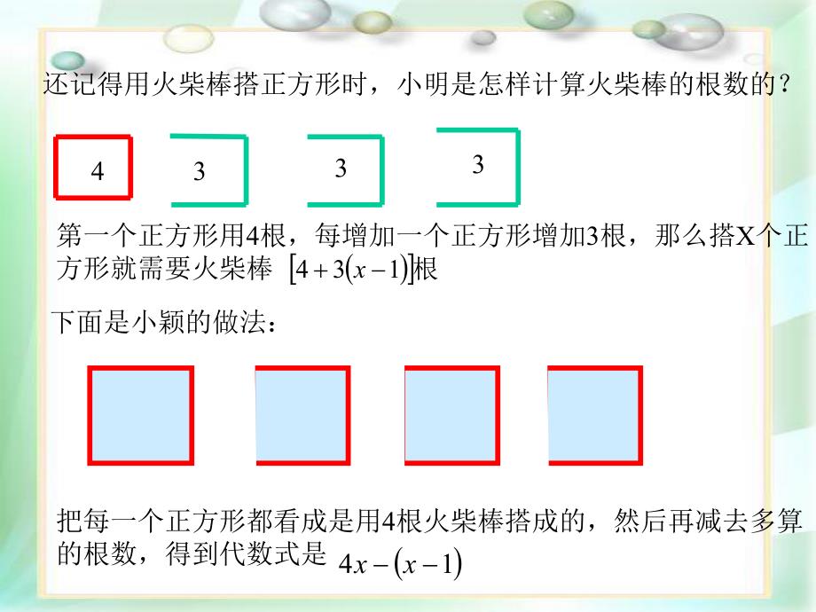 3.5去括号.ppt_第3页