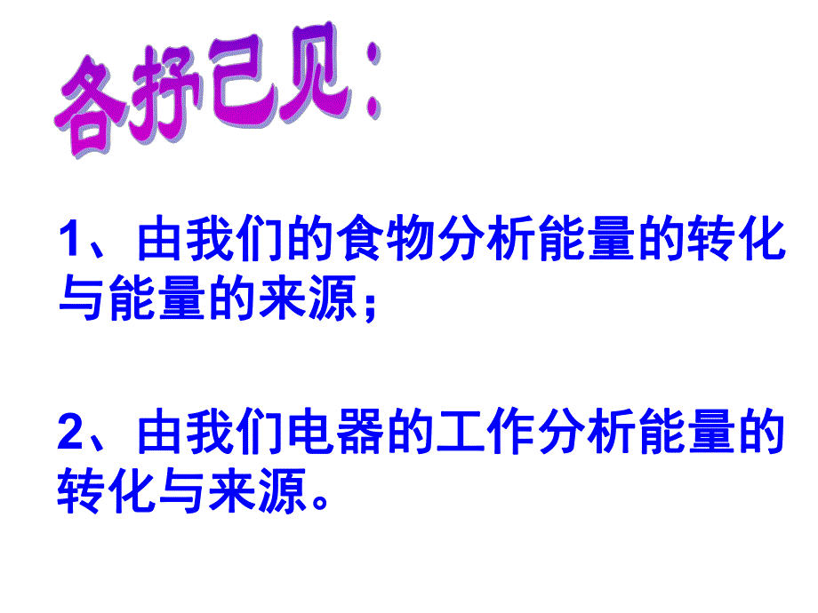 中学课件能量和可持续发展.ppt_第3页