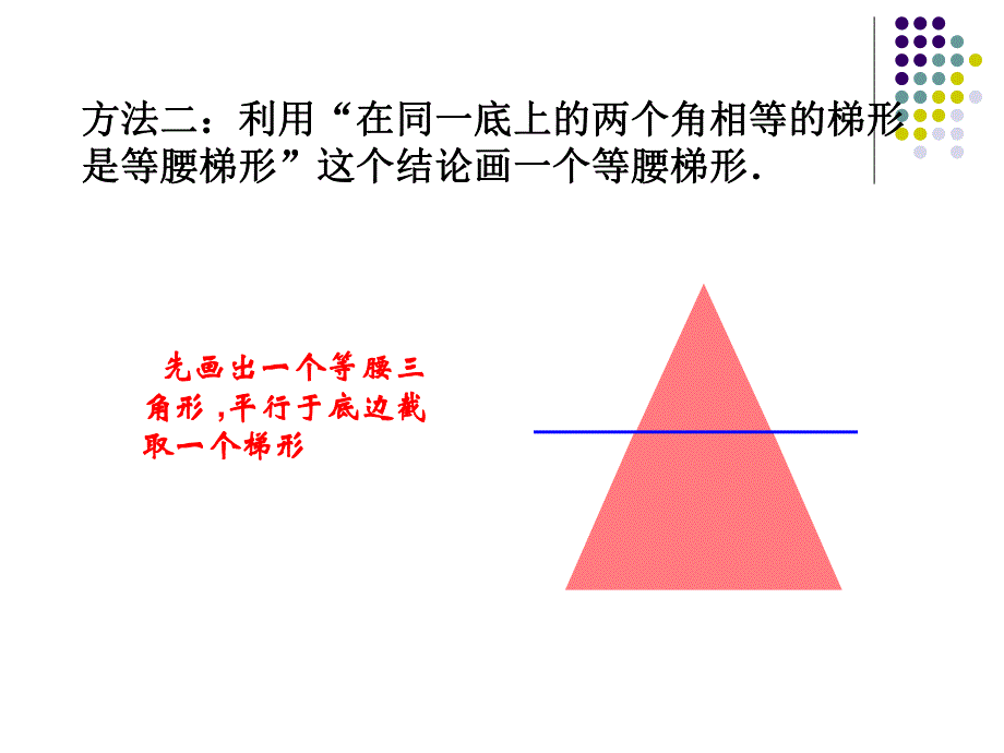 3.5.2等腰梯形的判定.ppt_第3页