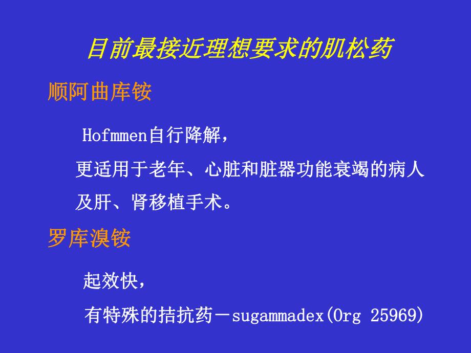 肌松药的临床思考.ppt_第3页