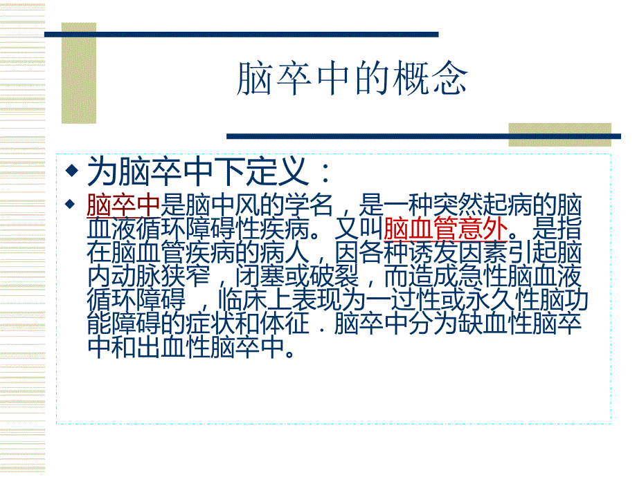 脑卒中介绍.ppt_第2页