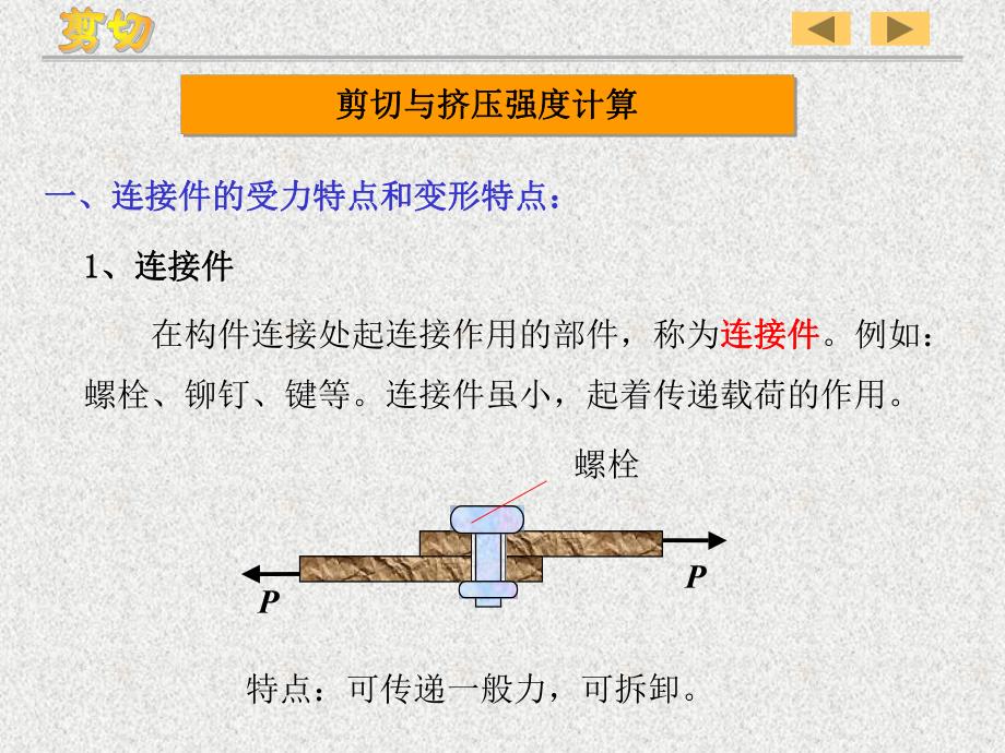 材料力学课件路桥第3章剪切.ppt_第3页