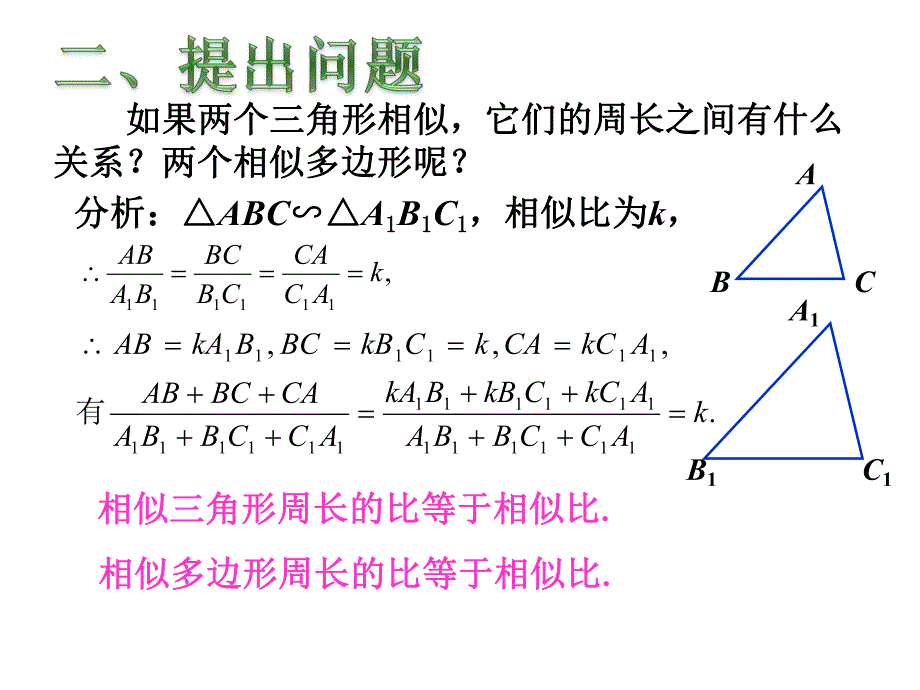 3相似三角形的周长与面积.ppt_第3页