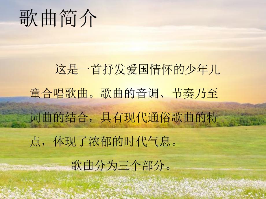 2我们走进十月的阳光课件.ppt_第2页