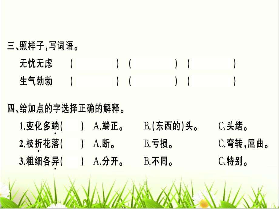 猫优质公开课.ppt_第3页